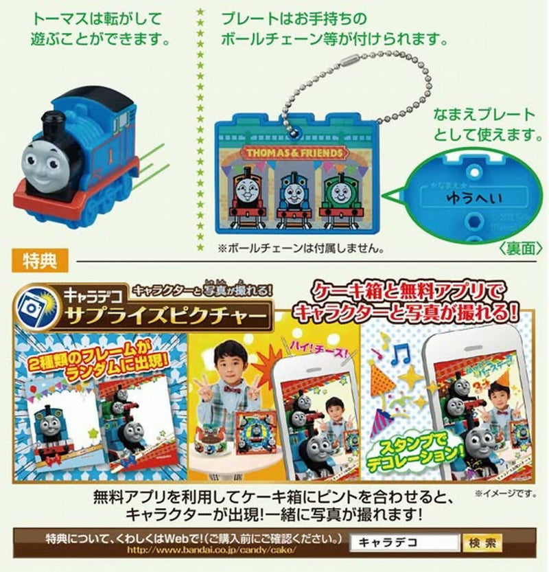 【冷凍】きかんしゃトーマス デコレーション 5号 | ケーキ | パティスリーピニョン-ケーキ-パティスリーピニョン箕面店