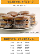 【常温】どら焼きの皮｜どら焼き｜和洋菓子 松右衛門 | どら焼き生地・どらやきの皮 - スイーツモール