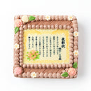 【冷凍】感謝状・表彰状のケーキ | ケーキ | 写真ケーキのサンタアンジェラ - スイーツモール