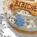 【冷凍】犬用 バースデーケーキ(レアチーズ) | ケーキ | BIBICHE（ビビッシュ） | 犬誕生日ケーキ | 犬用ケーキ 販売店 | 犬 バースデーケーキ | ペット ケーキ | 犬ケーキ - スイーツモール