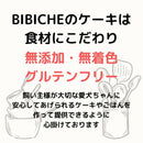 【冷凍】犬用 バースデーケーキ(レアチーズ) | ケーキ | BIBICHE（ビビッシュ） | 犬誕生日ケーキ | 犬用ケーキ 販売店 | 犬 バースデーケーキ | ペット ケーキ | 犬ケーキ - スイーツモール