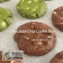 【冷蔵】チョコチップクッキーボックス | クッキー | CHOCODAKE - スイーツモール