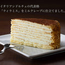 【冷凍】ティラミス ミルクレープ | ミルクレープ | yogorino（ヨゴリーノ） - スイーツモール