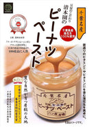 【冷蔵】3種のピーナッツペースト | バター | 清本園 天台本店 - スイーツモール
