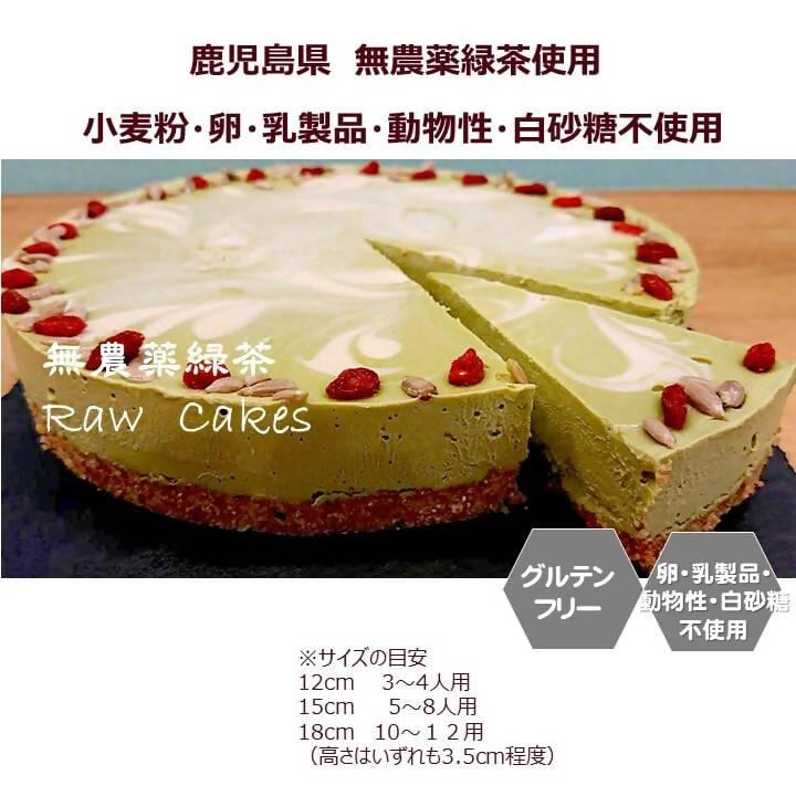 【冷凍】RAWケーキ 15cmホール｜ケーキ｜sante cafe` まる - スイーツモール