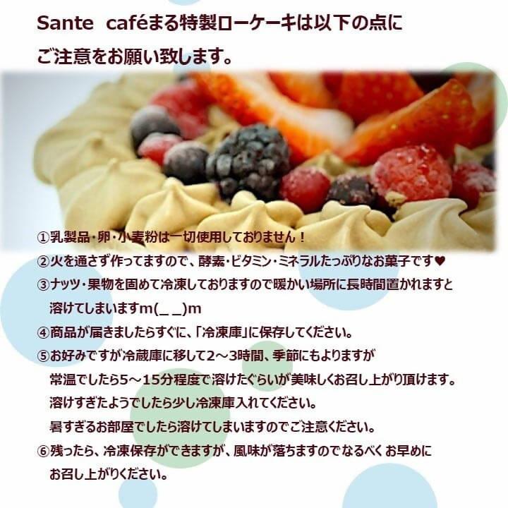 【冷凍】お祝い用RAWケーキ 15mホール｜ケーキ｜sante cafe` まる - スイーツモール