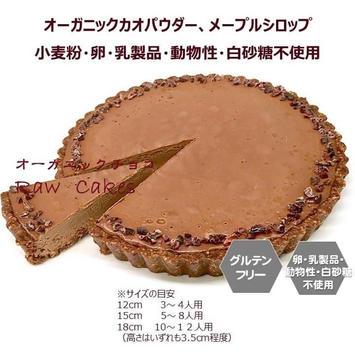 【冷凍】RAWケーキ 18cmホール｜ケーキ｜sante cafe` まる - スイーツモール