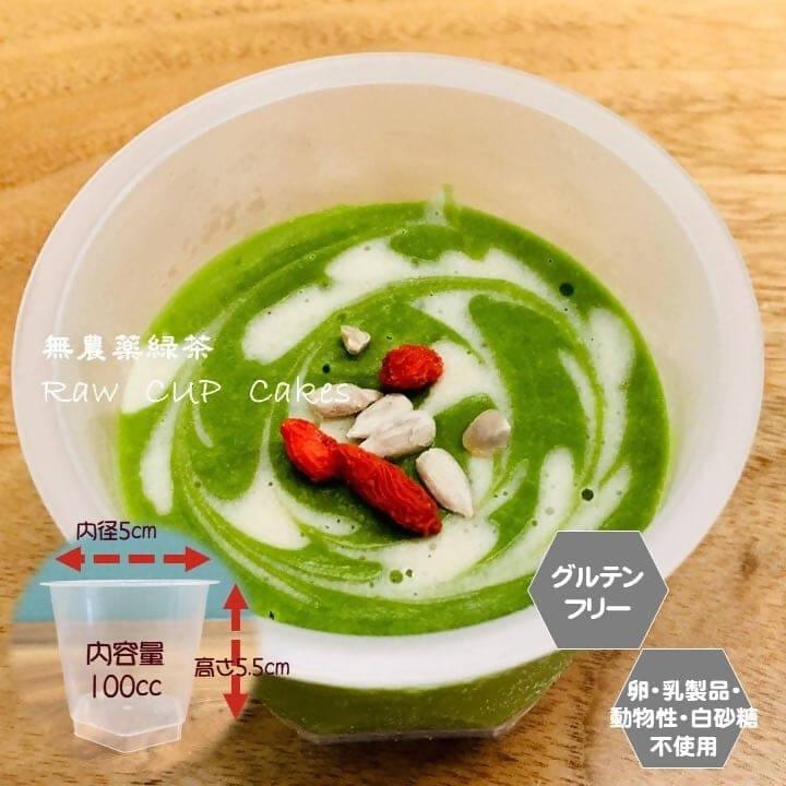 【冷凍】RAWカップケーキ｜ケーキ｜sante cafe` まる - スイーツモール