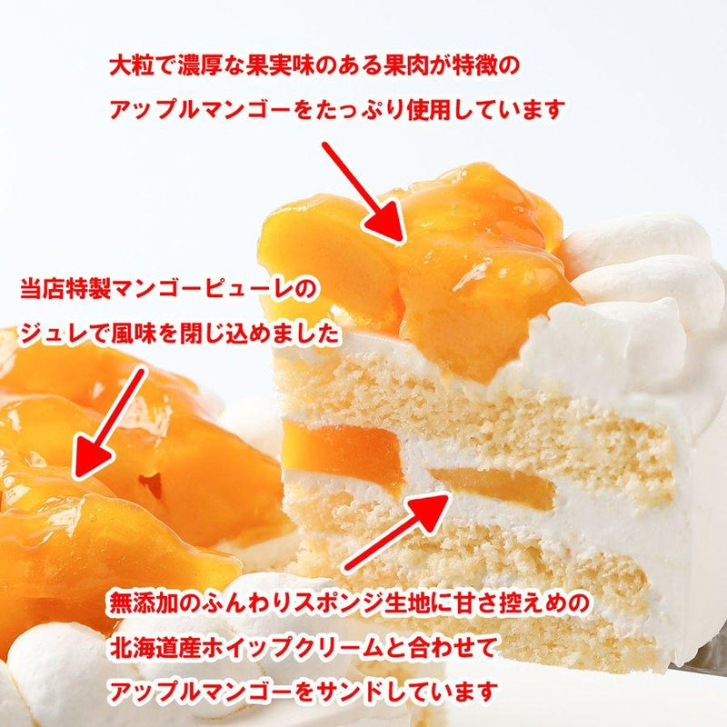 【冷凍】マンゴーのバースデーケーキ | ケーキ | 写真ケーキのサンタアンジェラ-ケーキ-写真ケーキのサンタアンジェラ