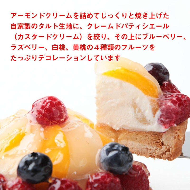 【冷凍】フルーツのバースデータルト | タルト | 写真ケーキのサンタアンジェラ-タルト-写真ケーキのサンタアンジェラ