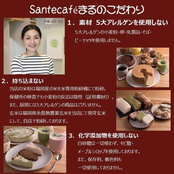 【冷凍】糸島無農薬玄米カップケーキ｜ケーキ｜sante cafe` まる - スイーツモール