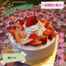 【冷蔵】季節の地場産苺デコレーション | ケーキ | ラ メゾンジュ-ケーキ-ラ メゾンジュ