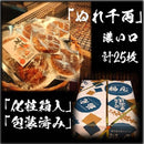 【常温】醤油の町 銚子 福屋 炭火焼手焼きせんべい 詰め合わせ ぬれ千両 5袋 | せんべい | 手焼き あられ・せんべい処 福屋 - スイーツモール