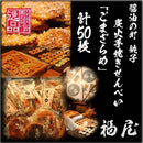 【常温】醤油の町 銚子 福屋 炭火焼手焼きせんべい 詰め合わせ しっとりやわらかざらめ | せんべい | 手焼き あられ・せんべい処 福屋 - スイーツモール