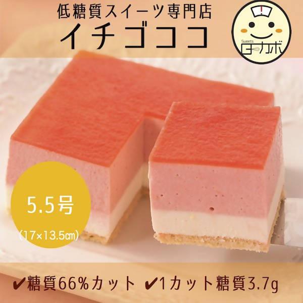 【冷凍】低糖質苺ココナッツギフト | ケーキ | Sweetsローカボ-ケーキ-Sweetsローカボ