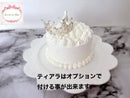 【冷凍】ティアラも乗せられるシンプルケーキ | ケーキ | La vie en Rose | ケーキ ティアラ・カラー オーダーケーキ - スイーツモール