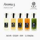 【店頭受取】アロマファイブ レモンコーディアル・ミニボトル5本セット（白箱付き）｜ジュース｜レモンコーディアル専門店 果輪弥 - スイーツモール